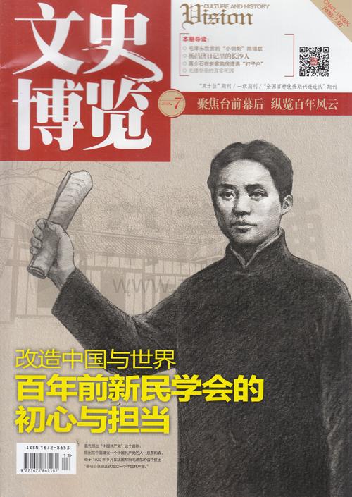 《文史博览》